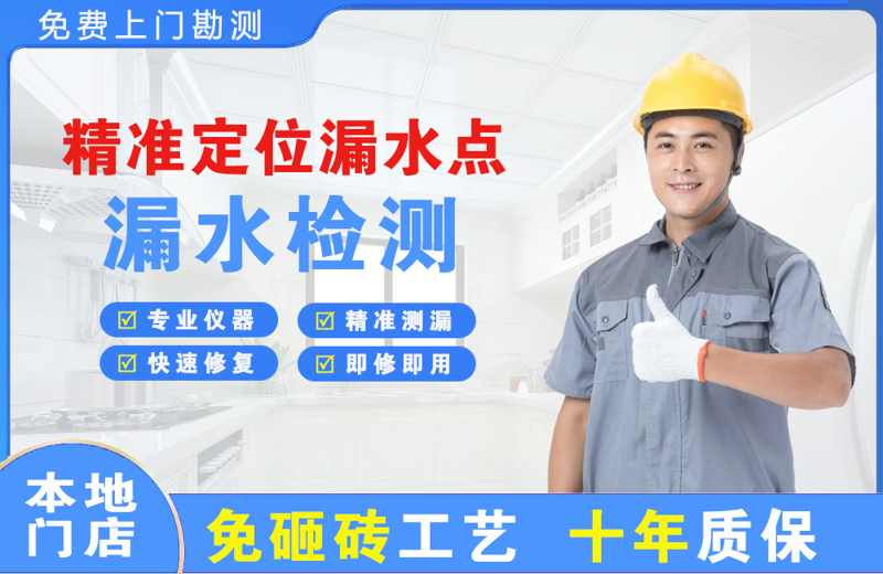  北京门头沟精准测漏点