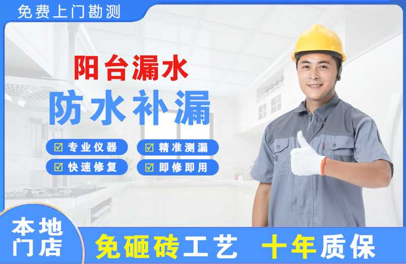  北京门头沟阳台漏水维修