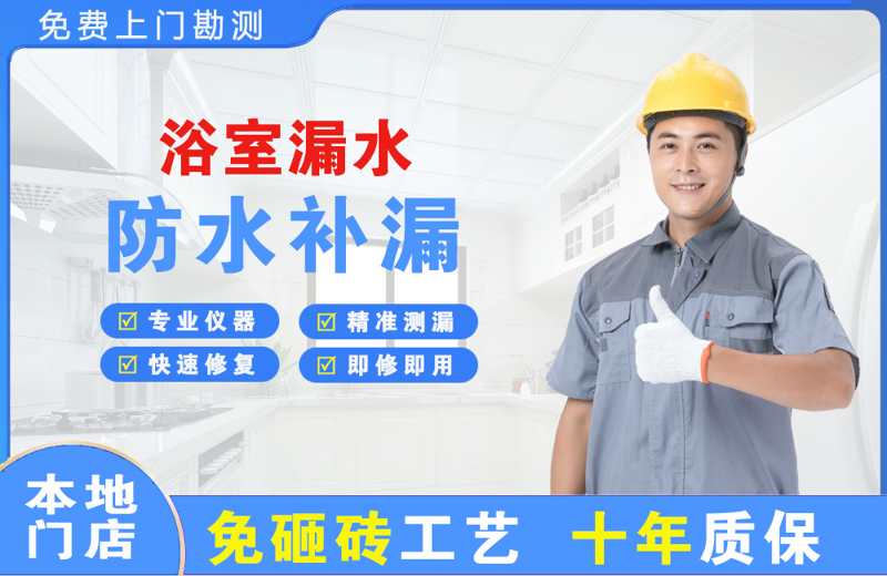  北京门头沟浴室漏水维修